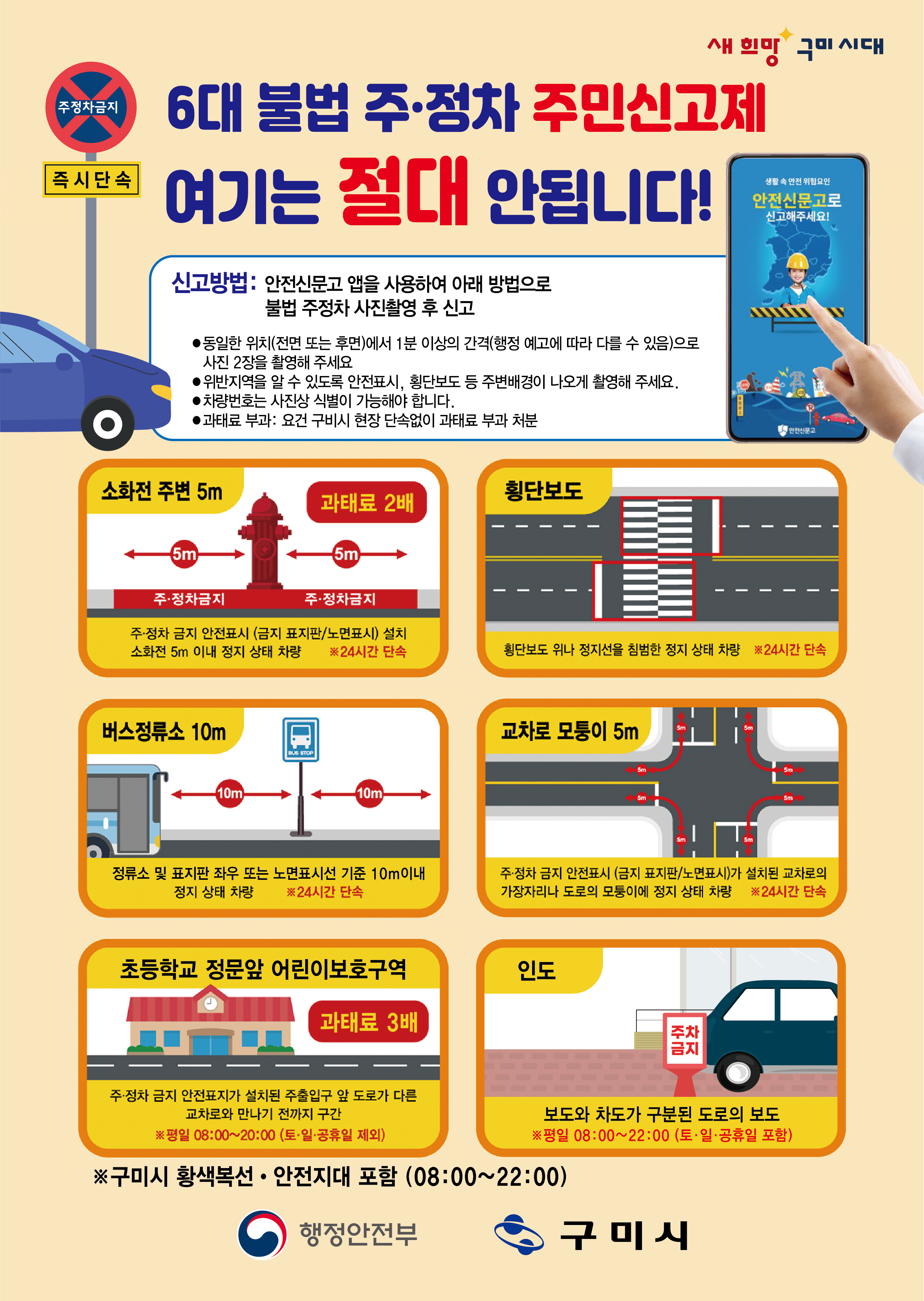[공지] 불법 주정차 안내