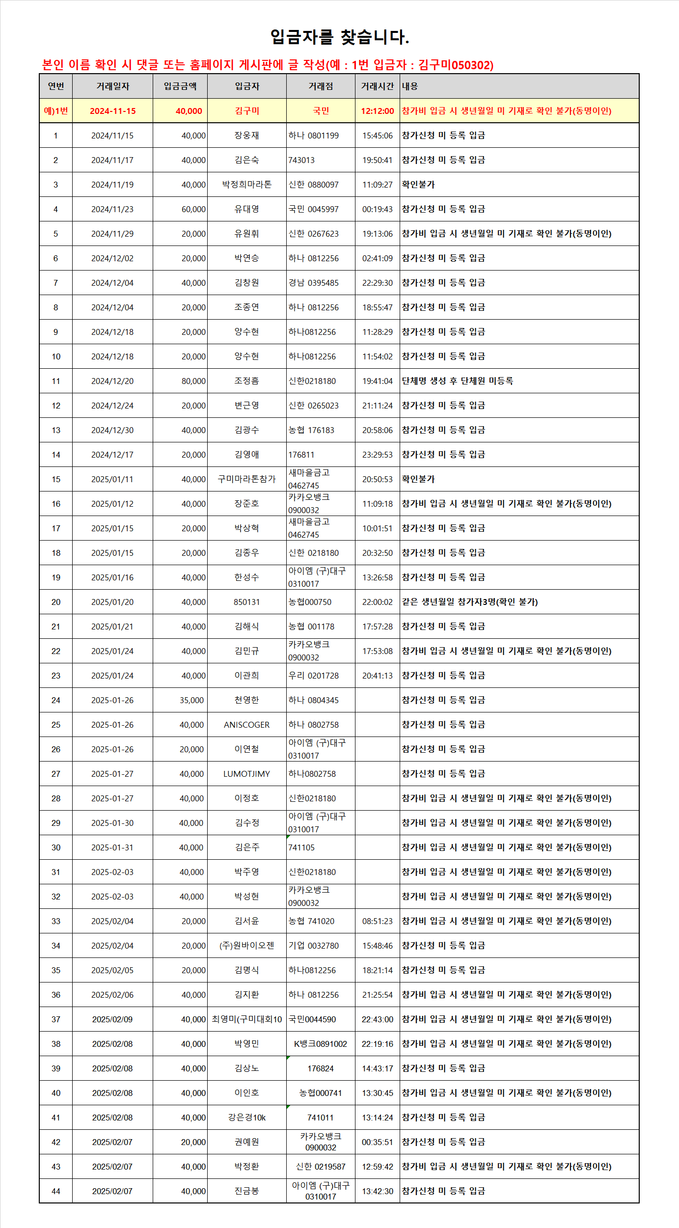 [공지]입금자를 찾습니다.